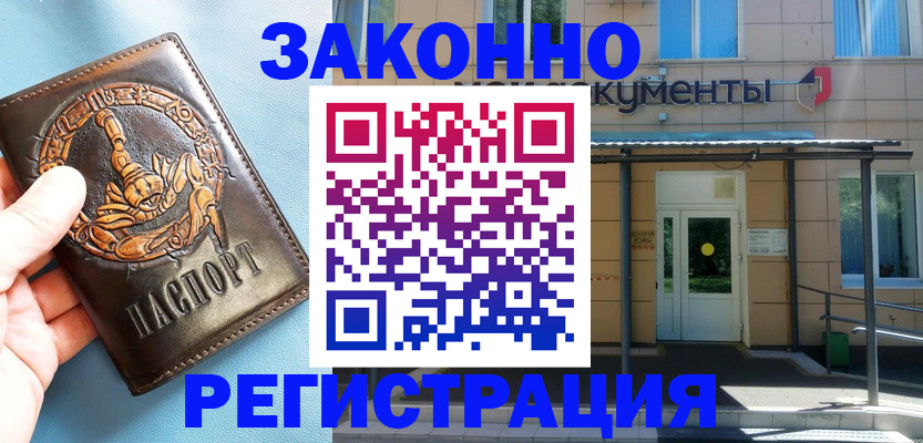 купить прописку в Инте