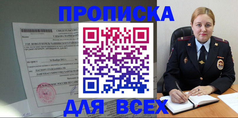прописка поиск в Инте